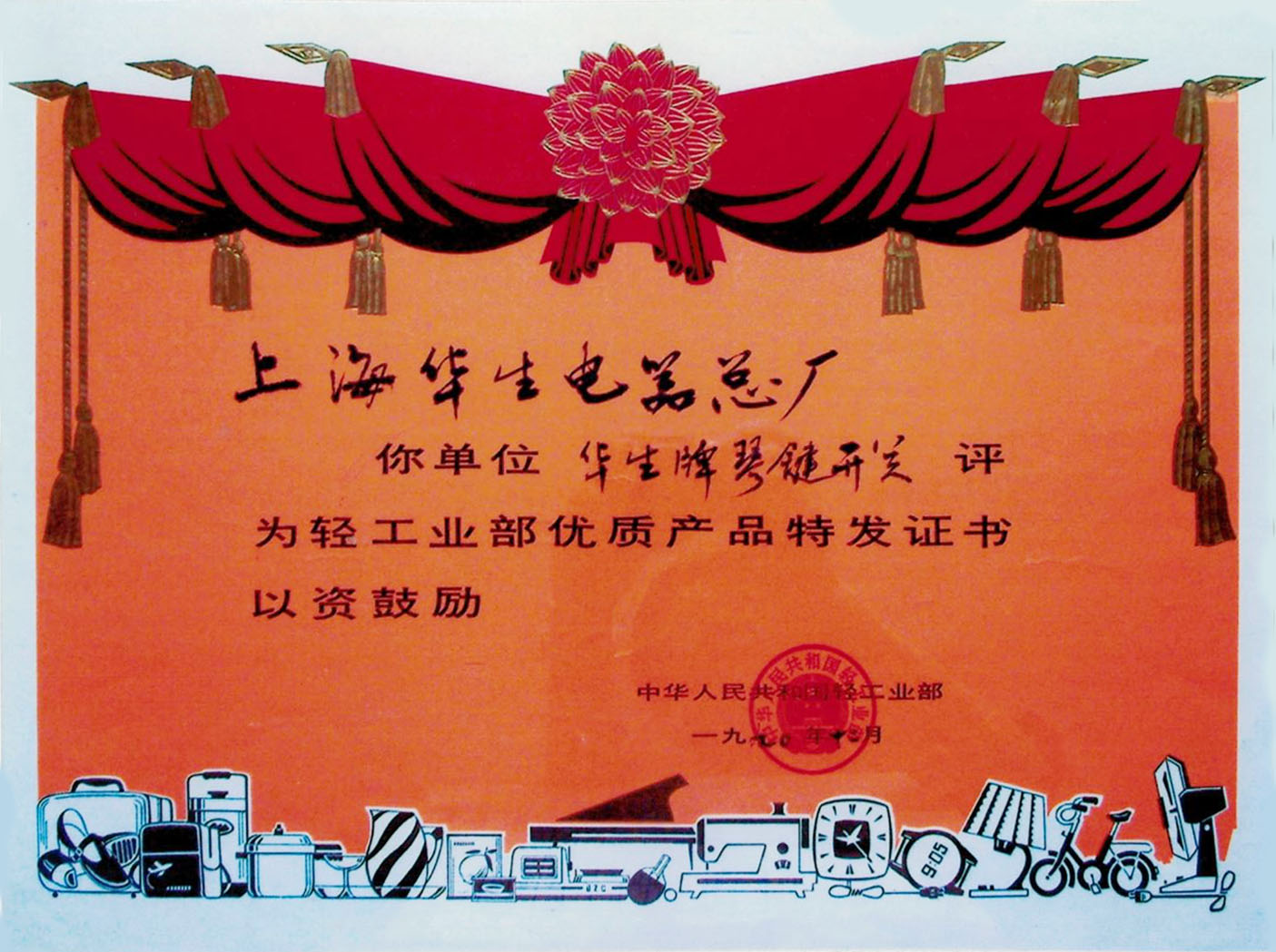 全国轻工业部体质产品