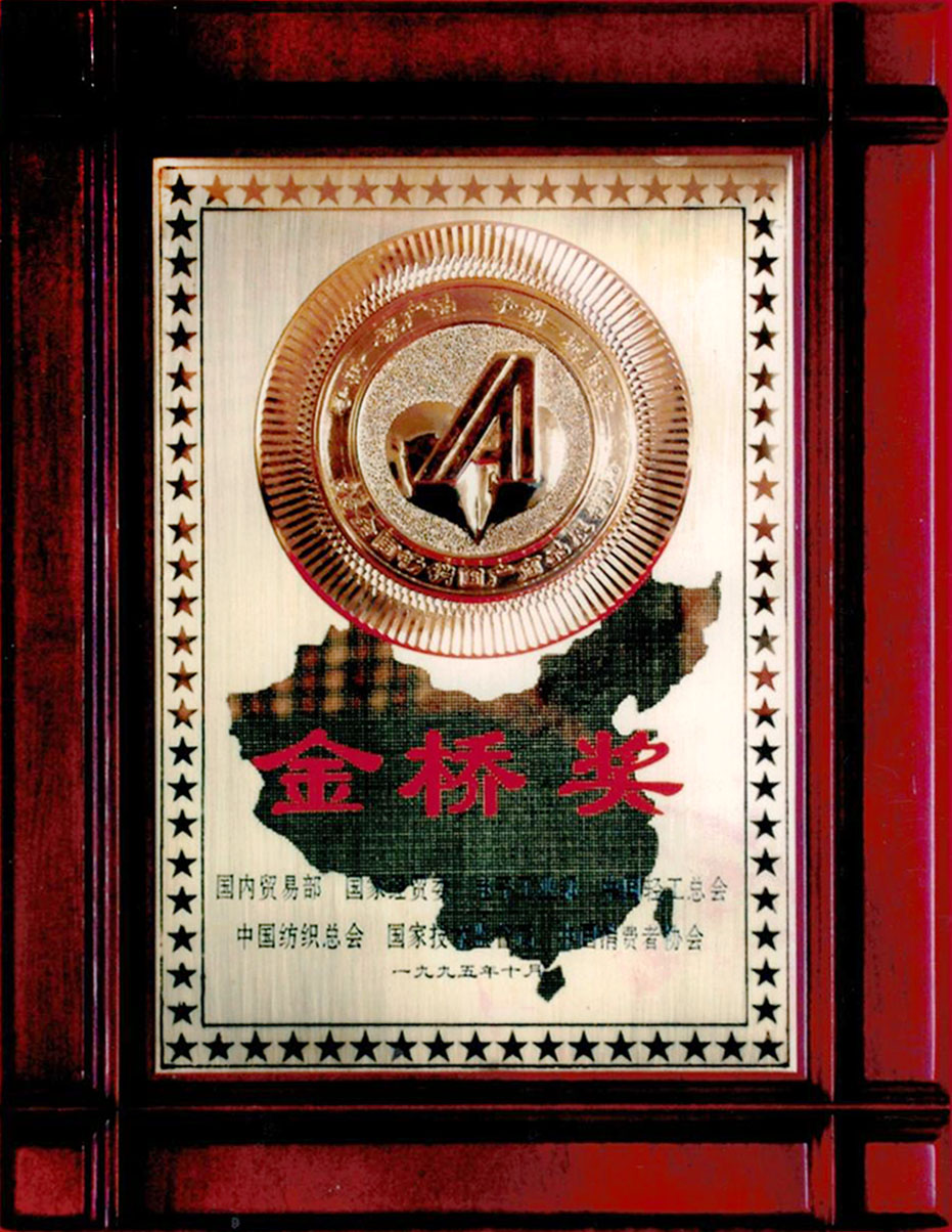 金桥奖1995