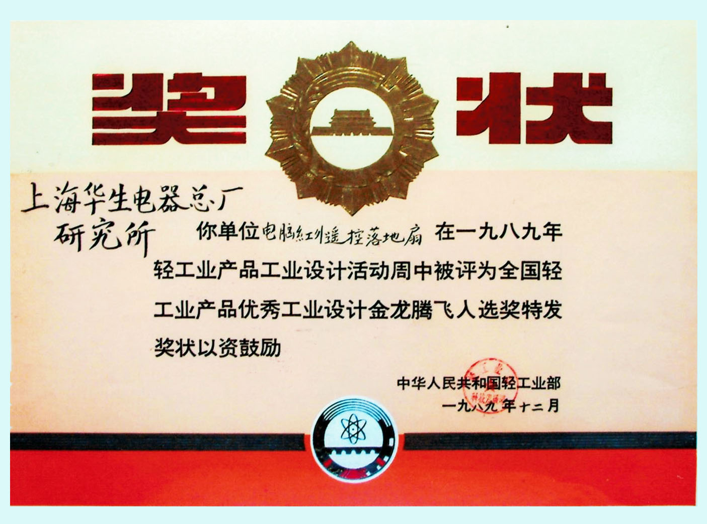 全国轻工业产品优秀工业设计电脑红外遥控落地扇