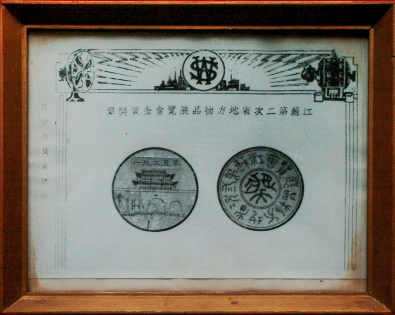 金质奖1925