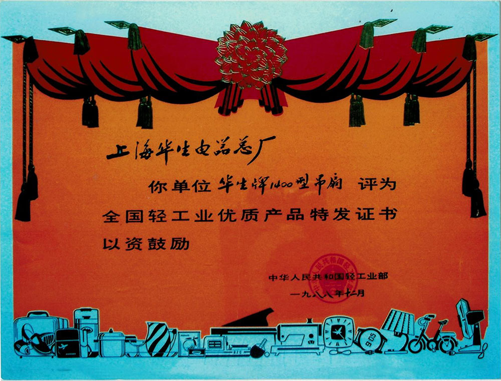 全国轻工业优质产品1988