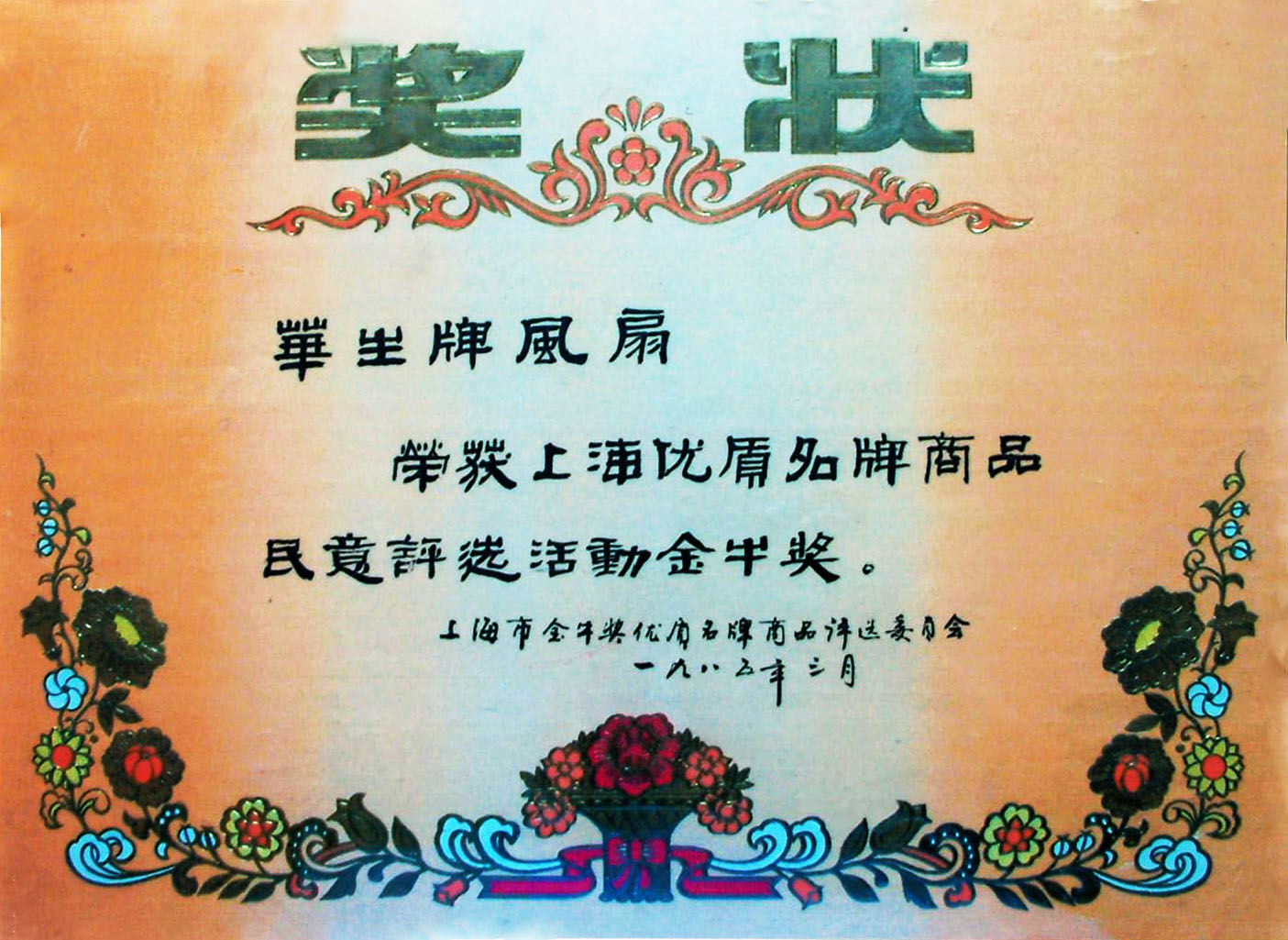金牛奖1985