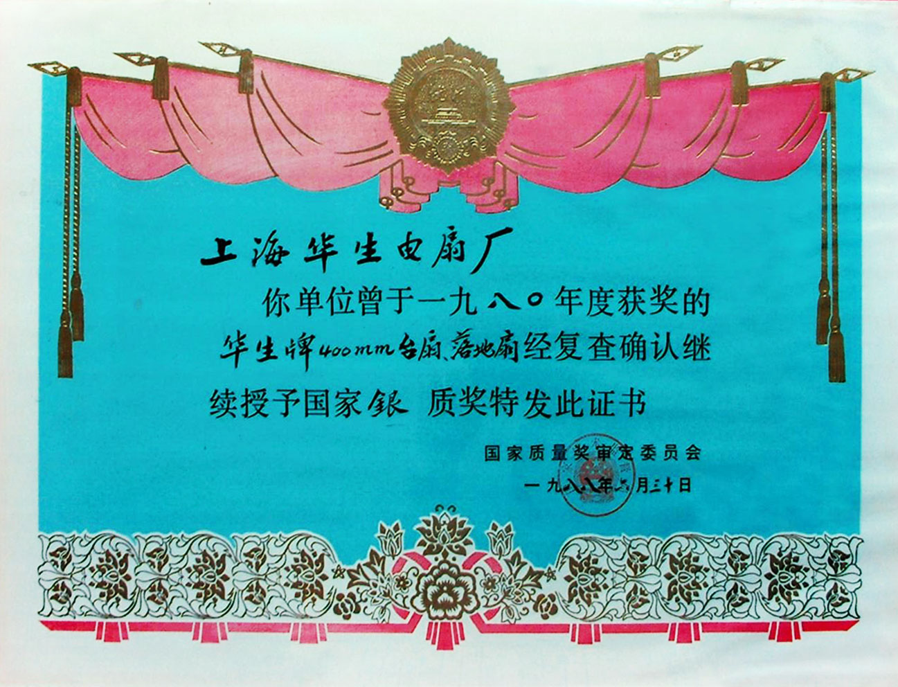 国家银奖1988